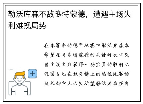 勒沃库森不敌多特蒙德，遭遇主场失利难挽局势