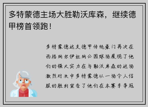 多特蒙德主场大胜勒沃库森，继续德甲榜首领跑！